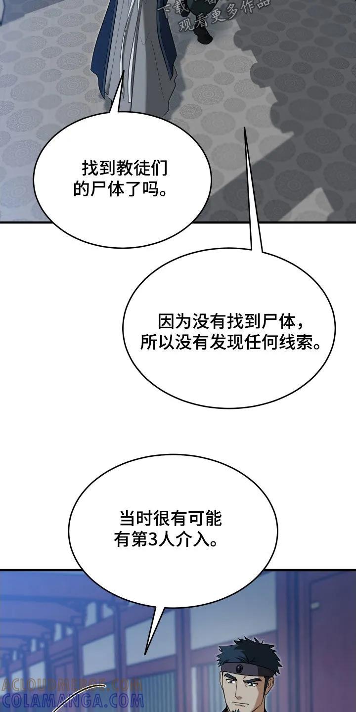 《教主宠妃》第60章：【第二季】我不是不懂 第7页