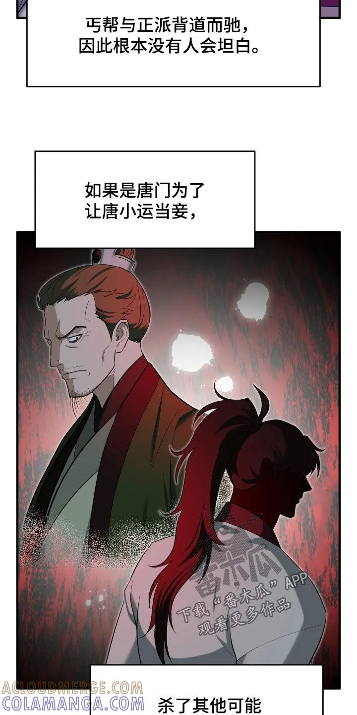 《教主宠妃》第60章：【第二季】我不是不懂 第11页