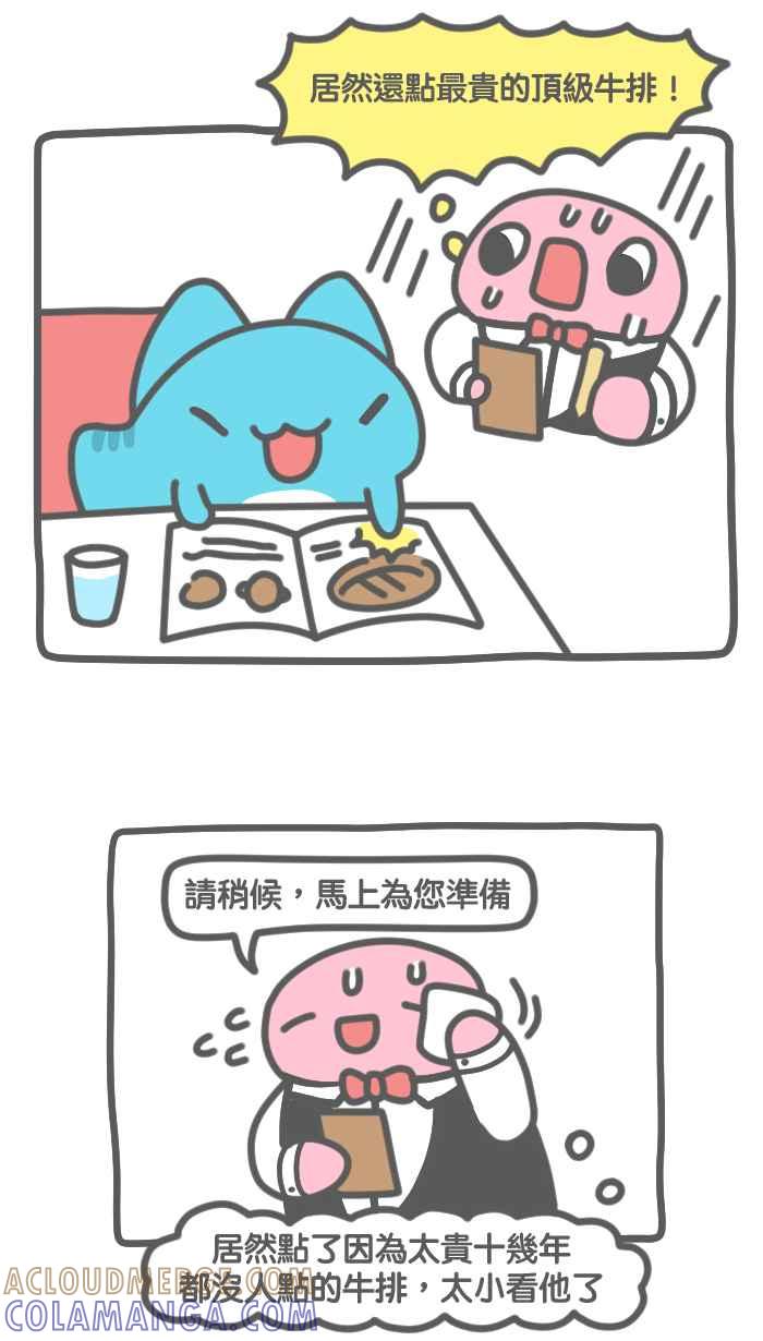 《欧趴好生活指南-刷出你的存在感》[第1话] 亚拉- 大刷特刷特别篇 第3页