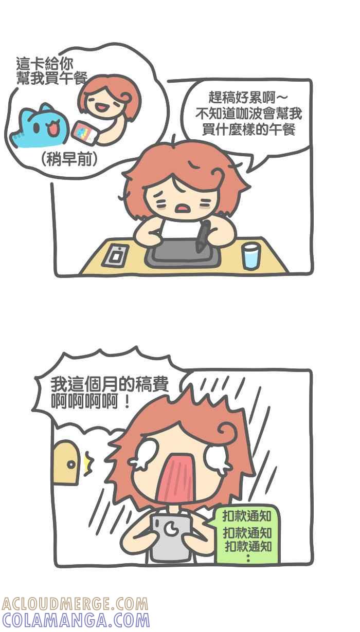 《欧趴好生活指南-刷出你的存在感》[第1话] 亚拉- 大刷特刷特别篇 第13页