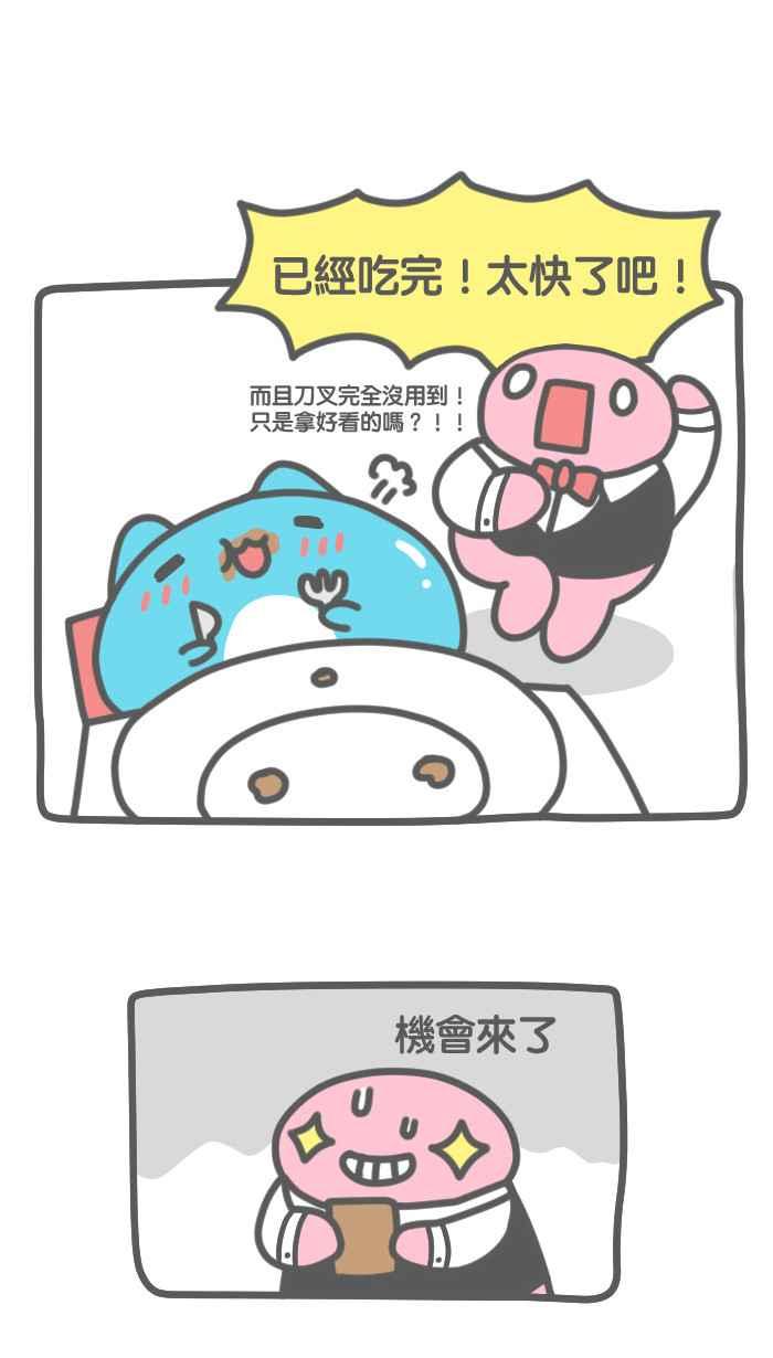 《欧趴好生活指南-刷出你的存在感》[第1话] 亚拉- 大刷特刷特别篇 第6页