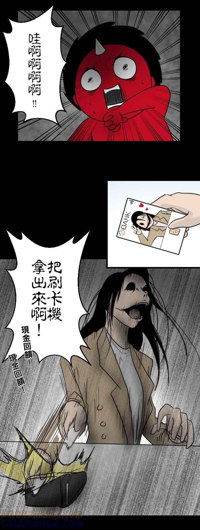 《欧趴好生活指南-刷出你的存在感》[第2话] 阿慢- 令人难忘的顾客 第9页