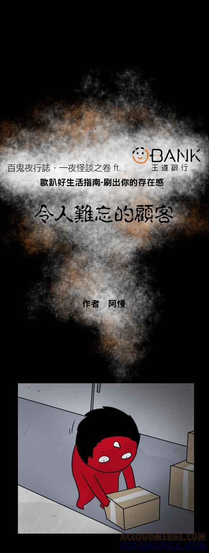 《欧趴好生活指南-刷出你的存在感》[第2话] 阿慢- 令人难忘的顾客 第3页
