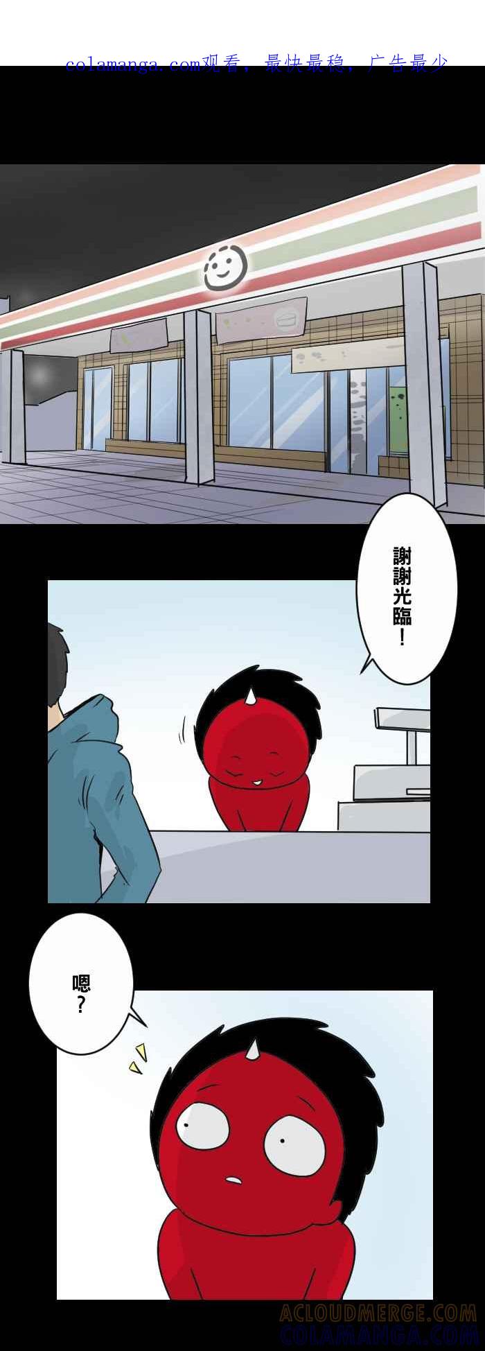 《欧趴好生活指南-刷出你的存在感》[第2话] 阿慢- 令人难忘的顾客 第1页