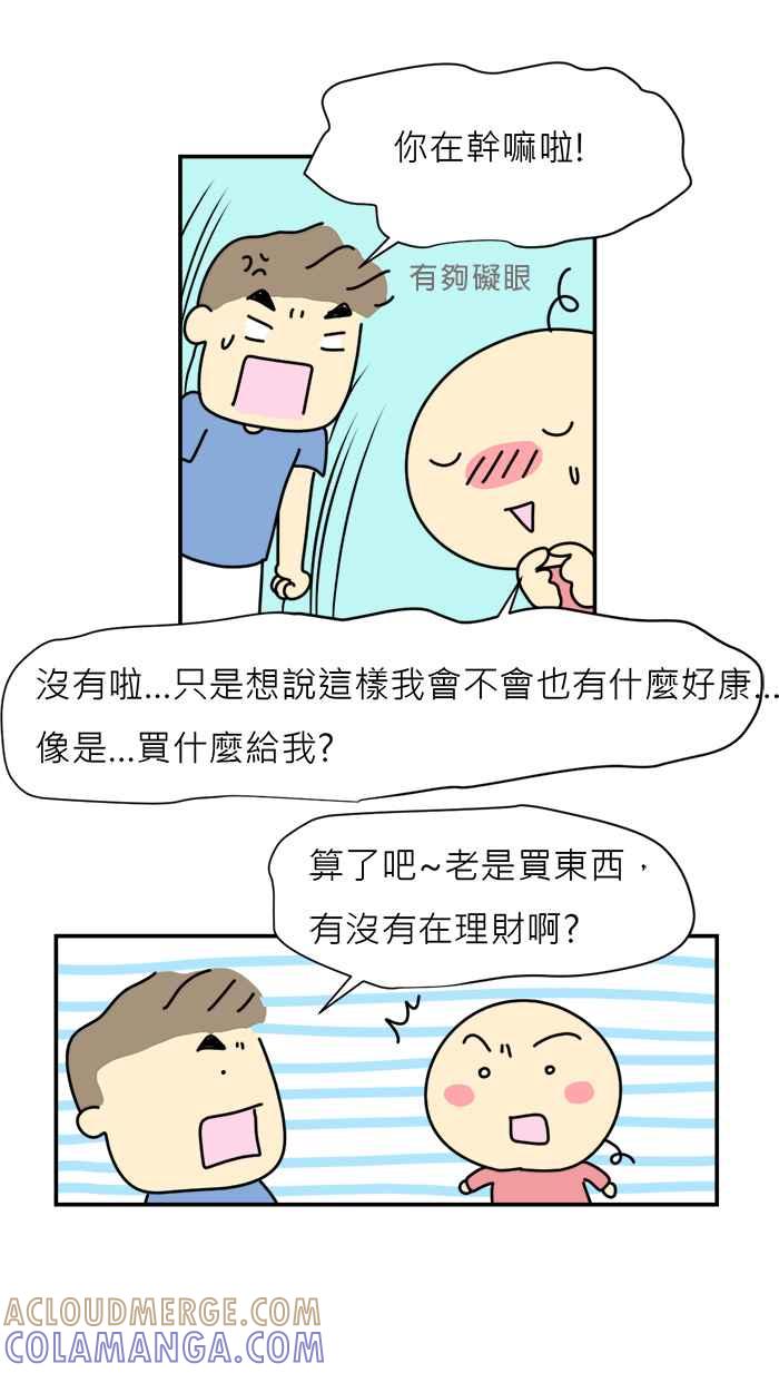 《欧趴好生活指南-刷出你的存在感》[第3话] 弯弯- 有刷存在感，好康才会轮到你！ 第5页