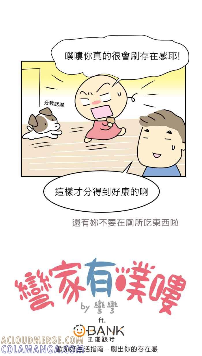 《欧趴好生活指南-刷出你的存在感》[第3话] 弯弯- 有刷存在感，好康才会轮到你！ 第3页