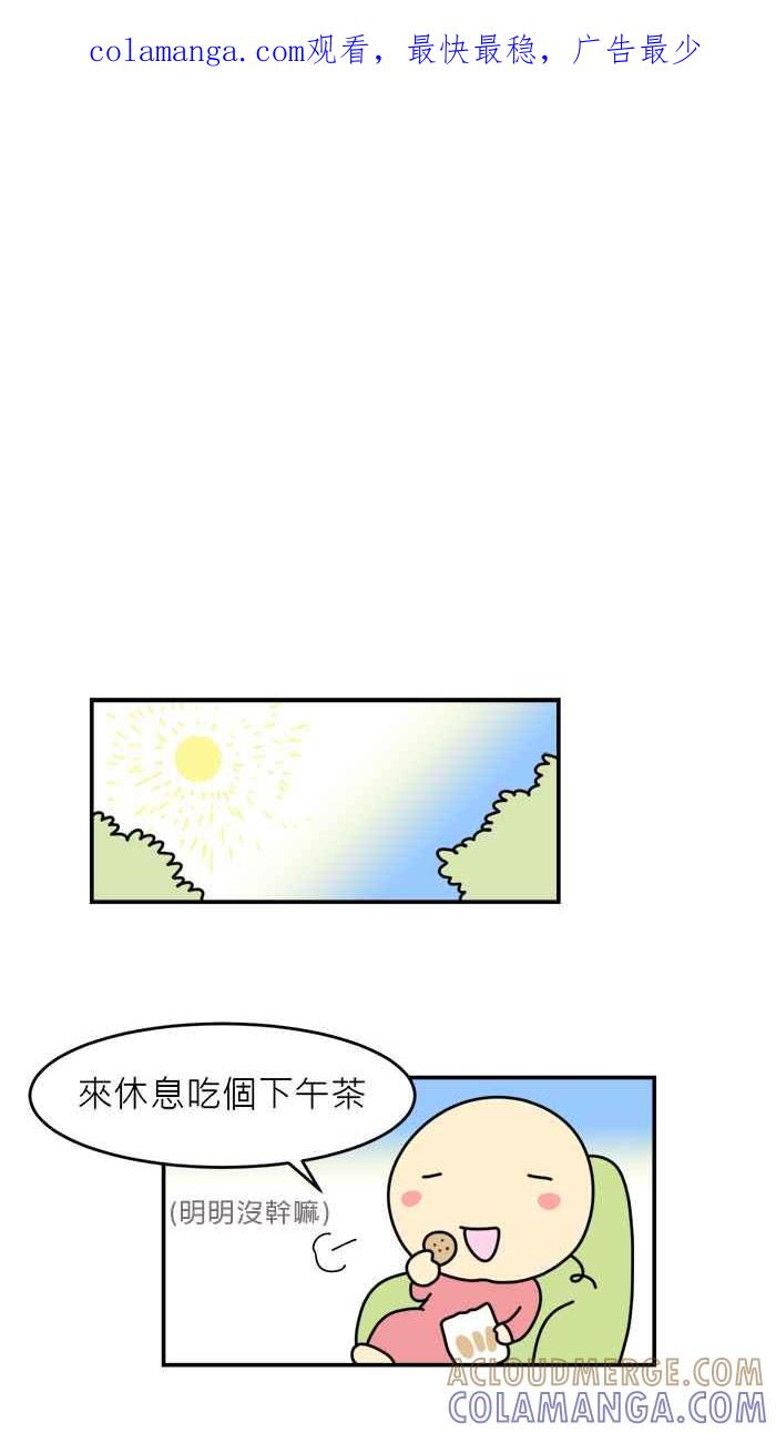 《欧趴好生活指南-刷出你的存在感》[第3话] 弯弯- 有刷存在感，好康才会轮到你！ 第1页