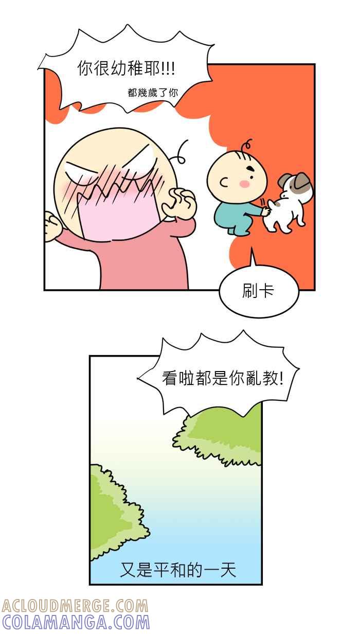 《欧趴好生活指南-刷出你的存在感》[第3话] 弯弯- 有刷存在感，好康才会轮到你！ 第9页