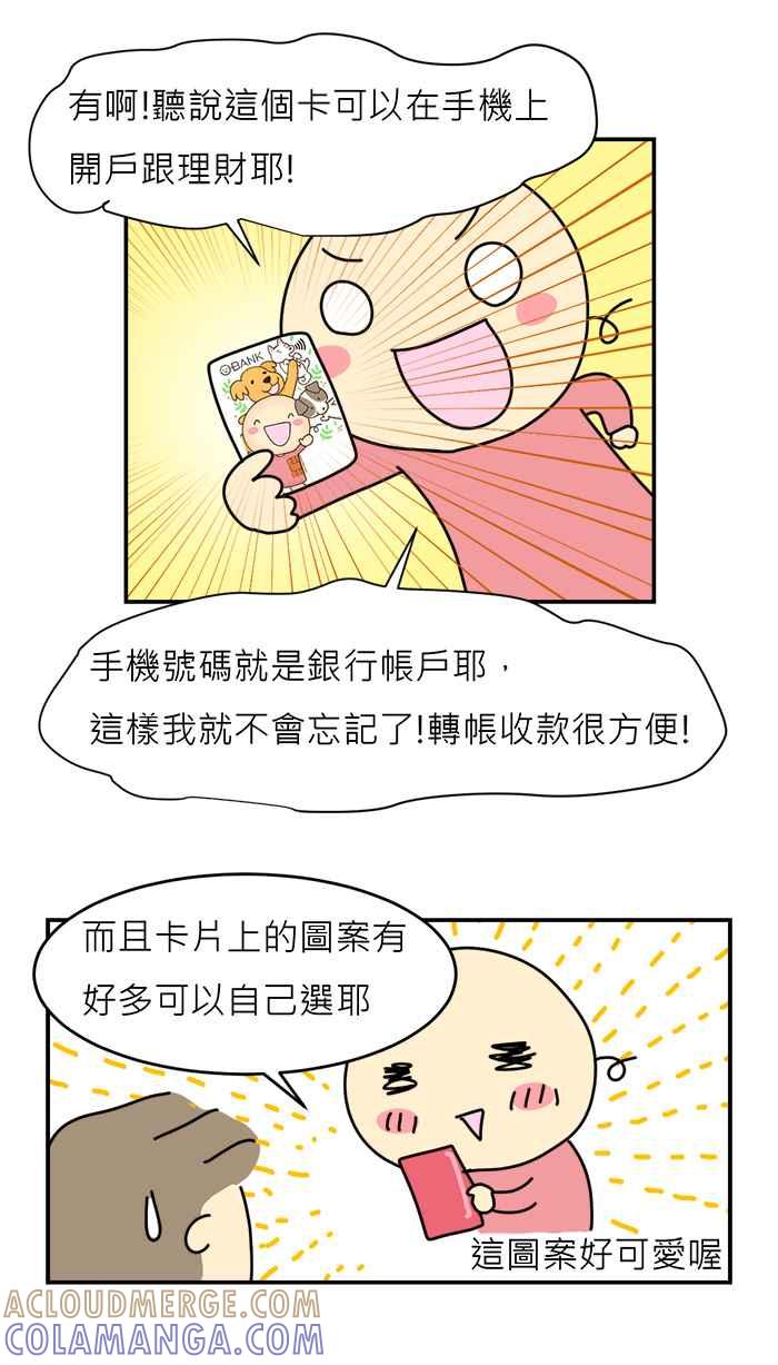 《欧趴好生活指南-刷出你的存在感》[第3话] 弯弯- 有刷存在感，好康才会轮到你！ 第6页