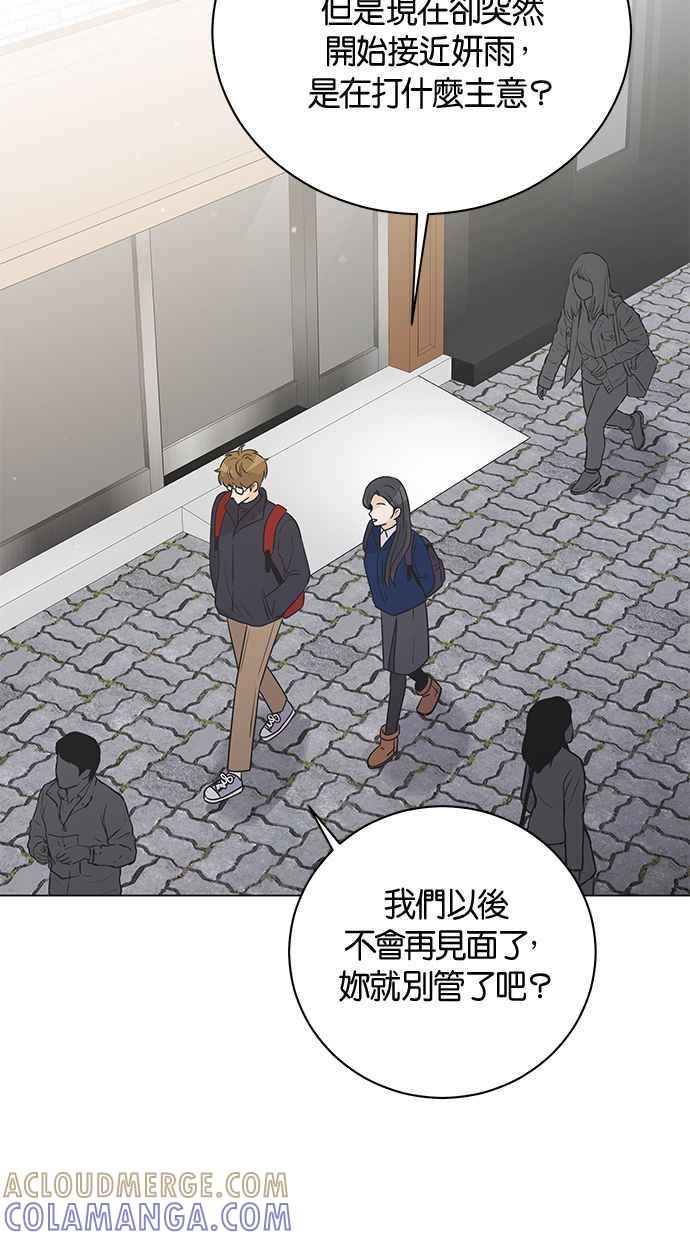 《第三次罗曼史》第32话 同盟结束 第76页