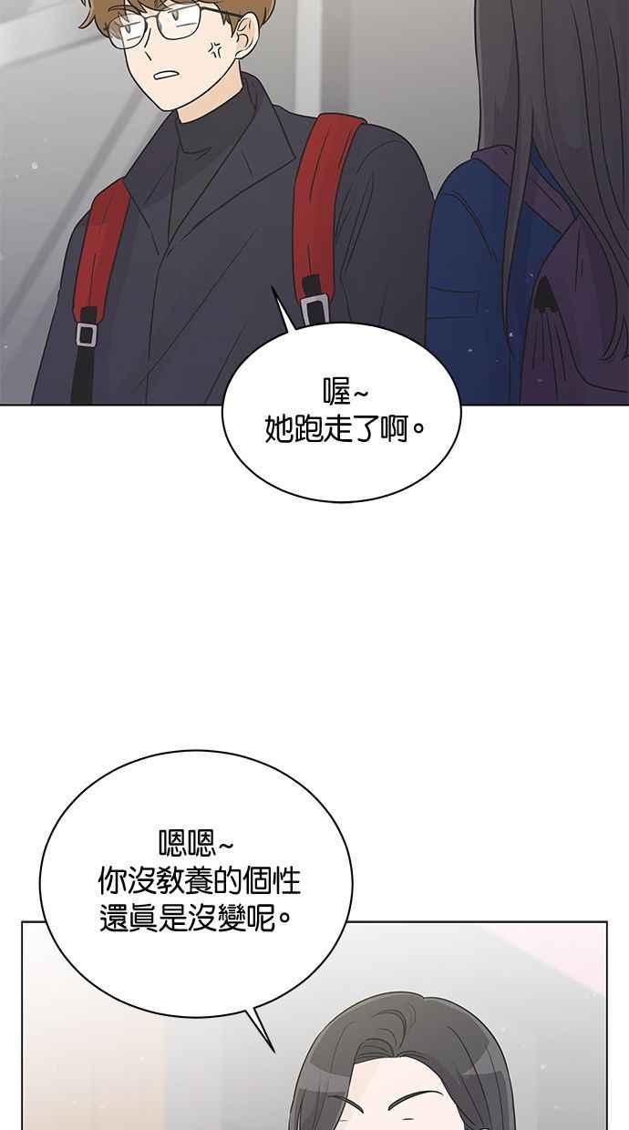 《第三次罗曼史》第32话 同盟结束 第74页