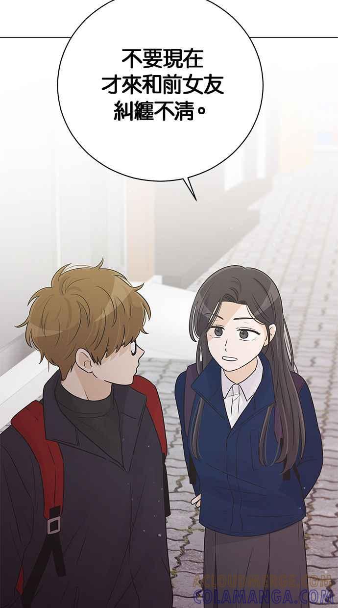 《第三次罗曼史》第32话 同盟结束 第79页