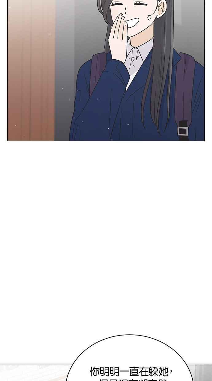 《第三次罗曼史》第32话 同盟结束 第75页