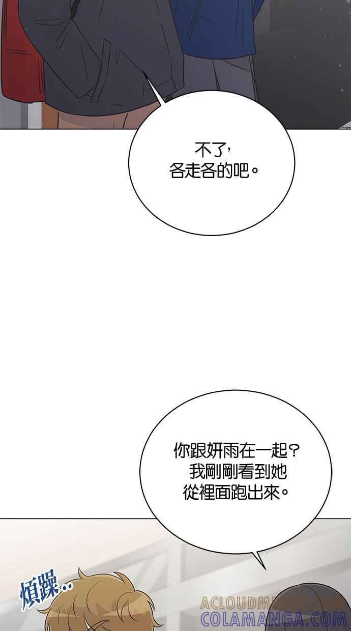 《第三次罗曼史》第32话 同盟结束 第73页
