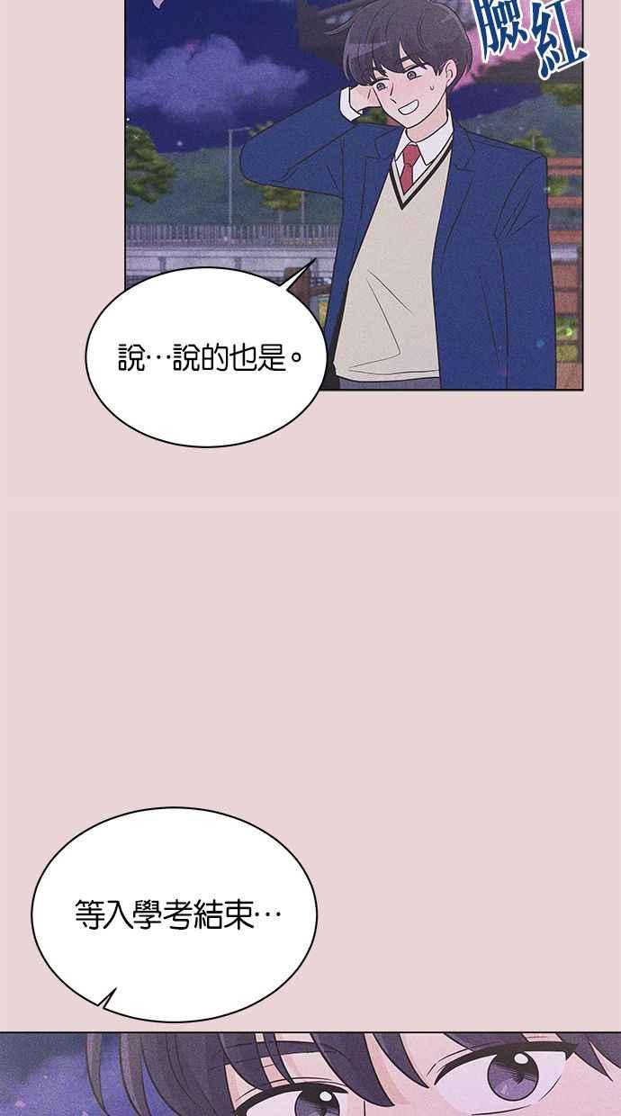 《第三次罗曼史》第33话 杞人忧天 第74页