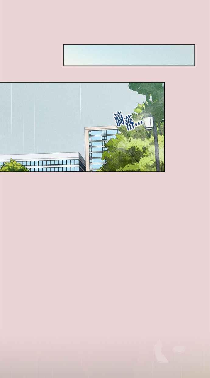 《第三次罗曼史》第33话 杞人忧天 第23页