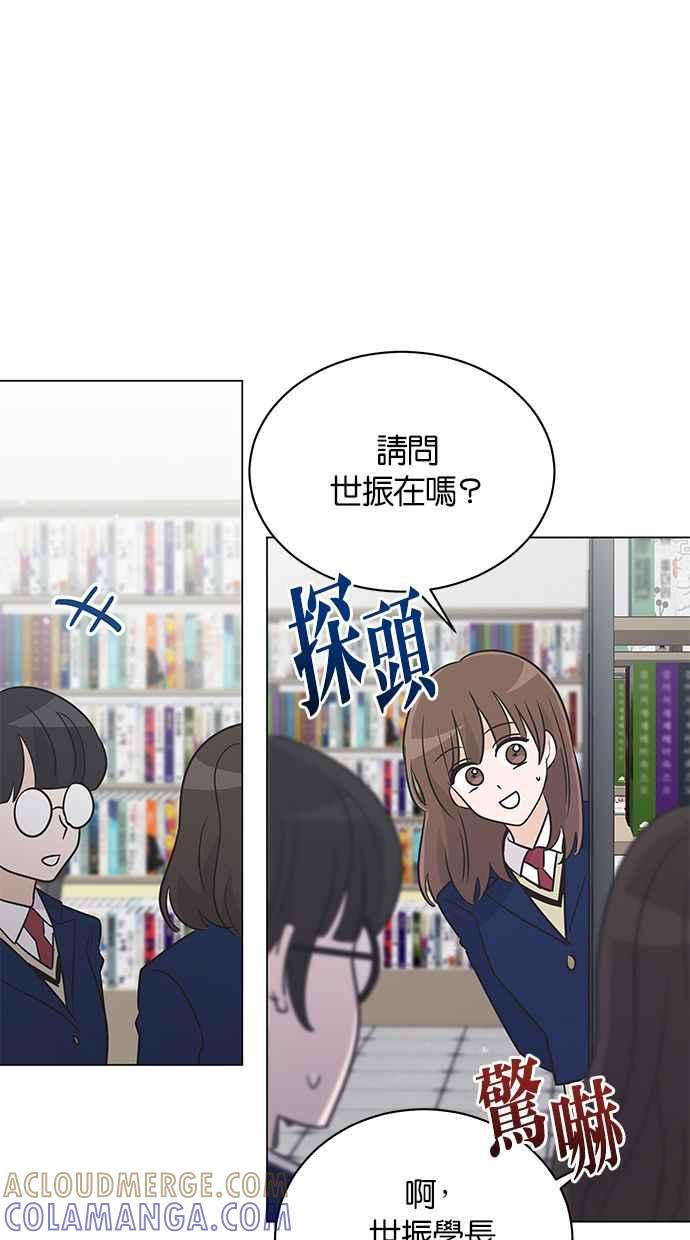 《第三次罗曼史》第33话 杞人忧天 第61页