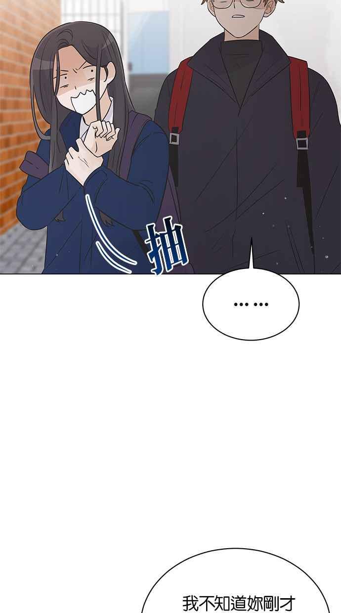 《第三次罗曼史》第33话 杞人忧天 第15页