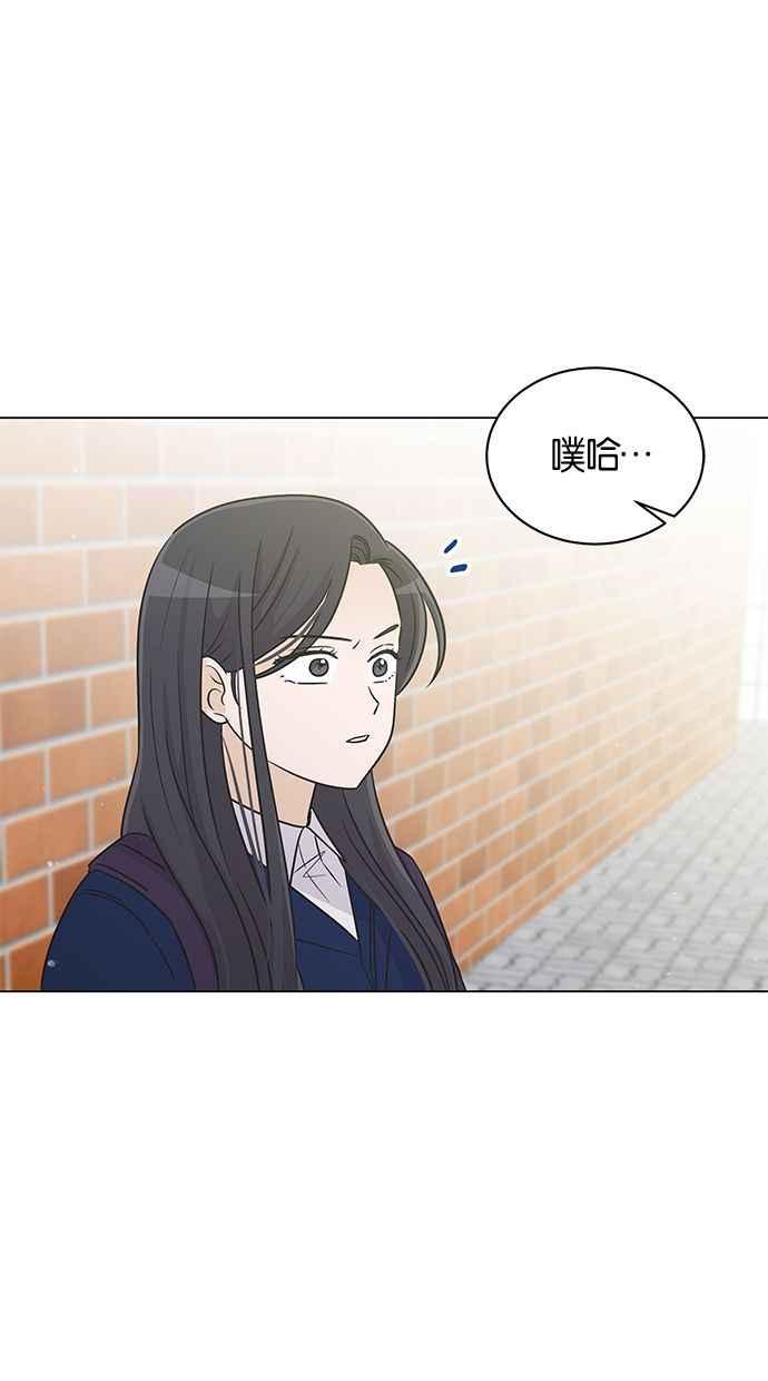 《第三次罗曼史》第33话 杞人忧天 第44页