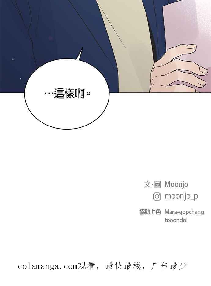 《第三次罗曼史》第33话 杞人忧天 第86页