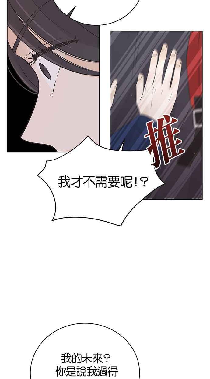 《第三次罗曼史》第33话 杞人忧天 第33页