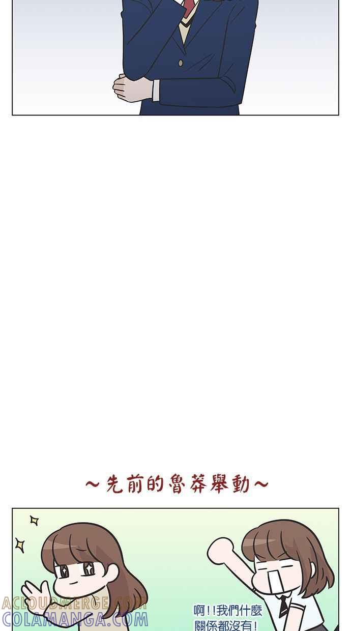 《第三次罗曼史》第33话 杞人忧天 第64页