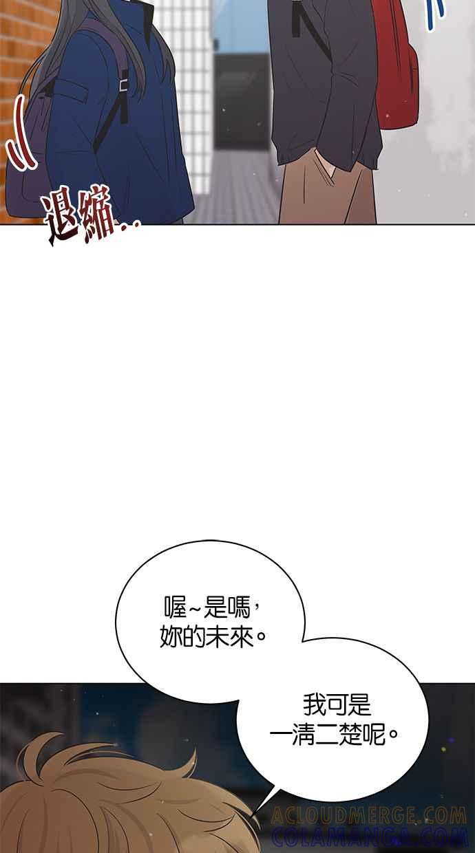 《第三次罗曼史》第33话 杞人忧天 第31页
