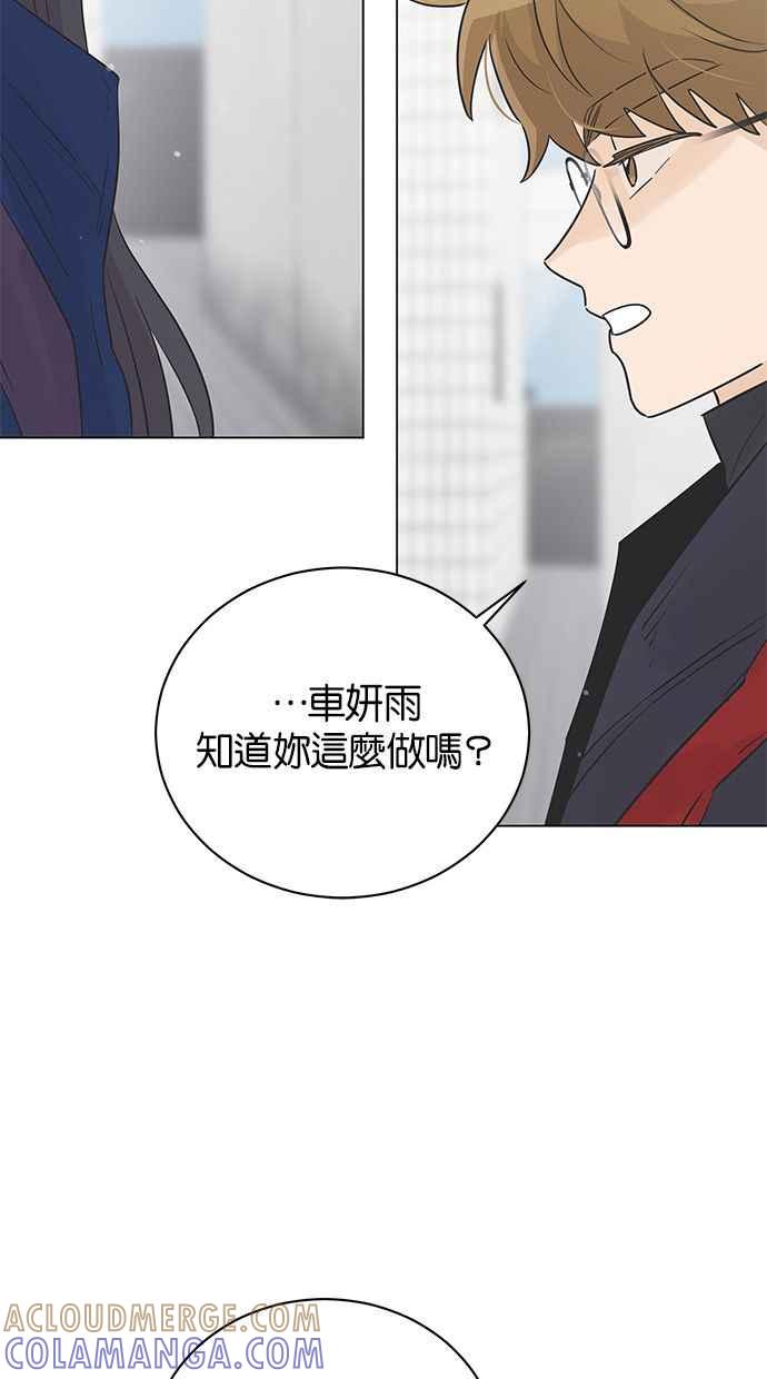 《第三次罗曼史》第33话 杞人忧天 第37页