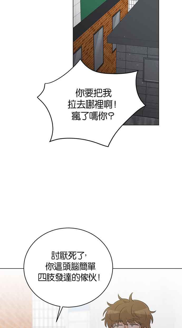 《第三次罗曼史》第33话 杞人忧天 第14页