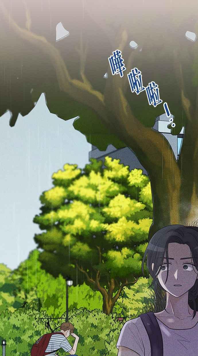 《第三次罗曼史》第33话 杞人忧天 第24页