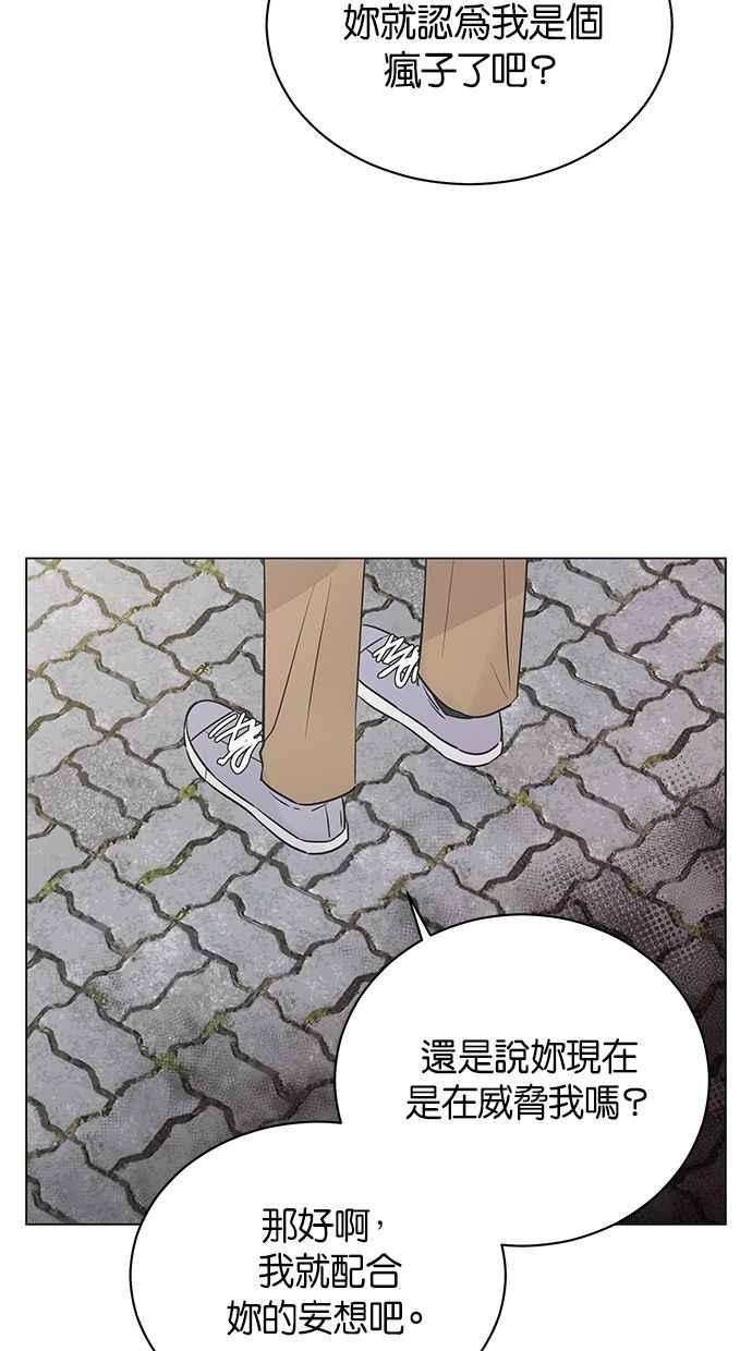 《第三次罗曼史》第33话 杞人忧天 第29页