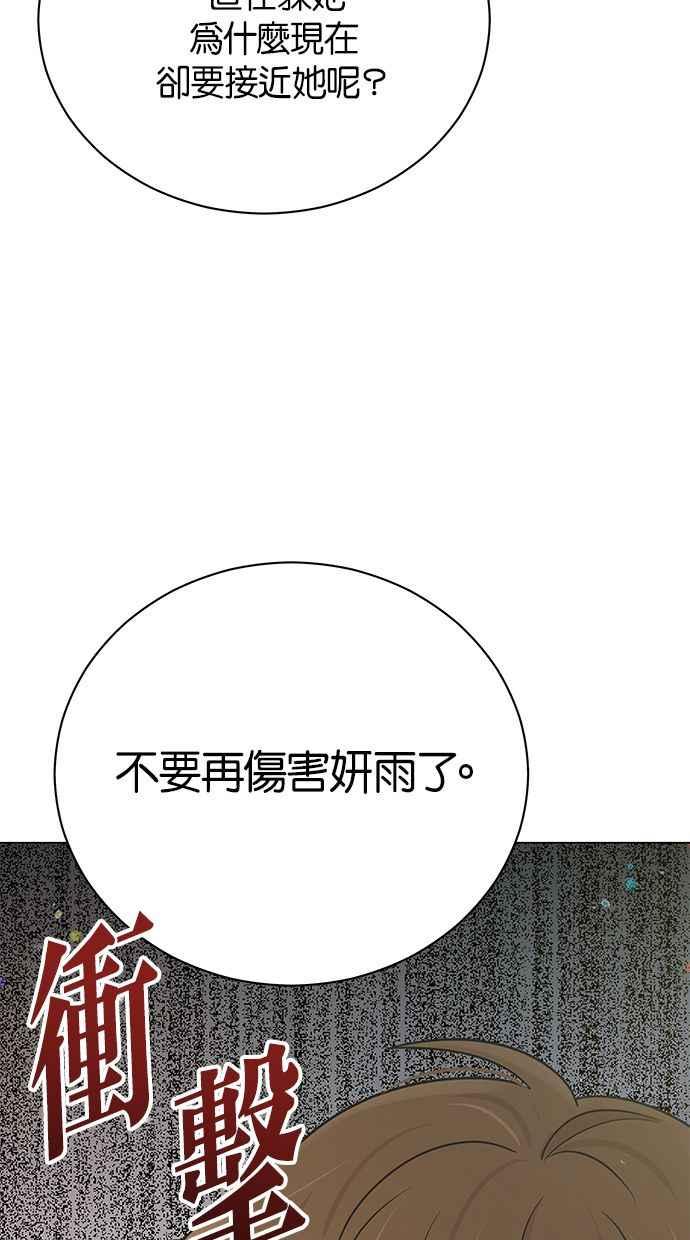 《第三次罗曼史》第33话 杞人忧天 第41页
