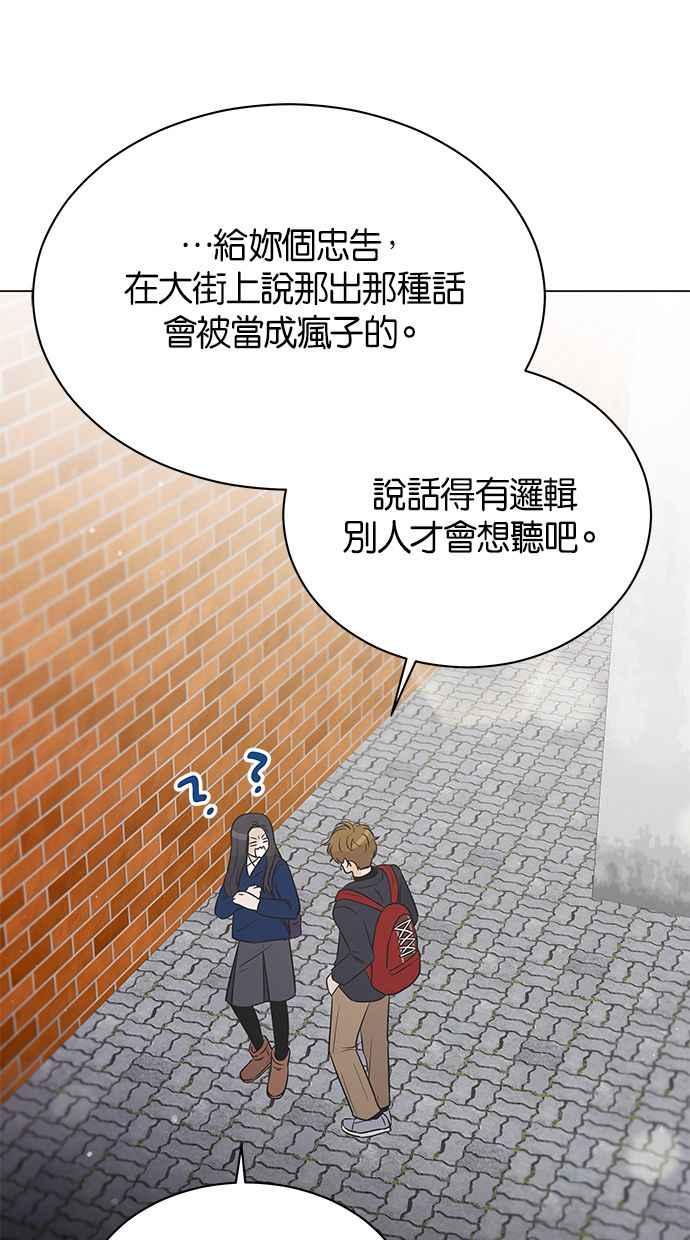 《第三次罗曼史》第33话 杞人忧天 第17页