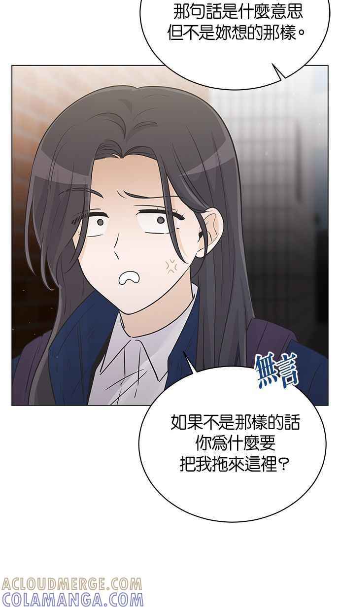 《第三次罗曼史》第33话 杞人忧天 第16页