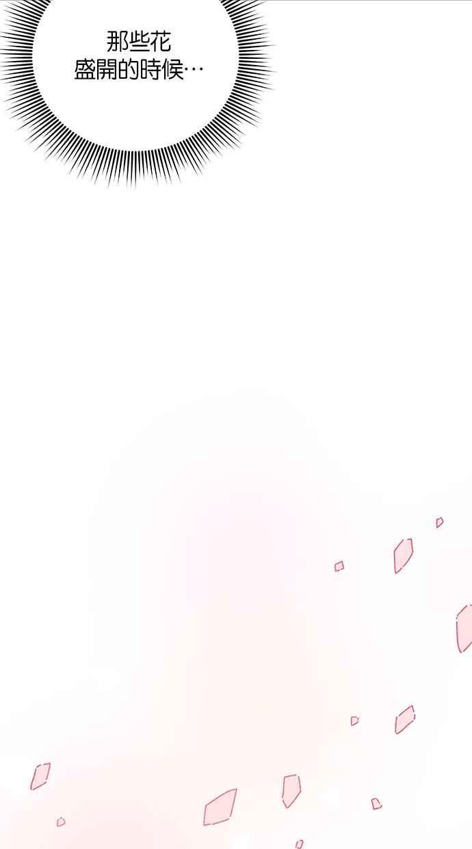 《第三次罗曼史》第33话 杞人忧天 第69页