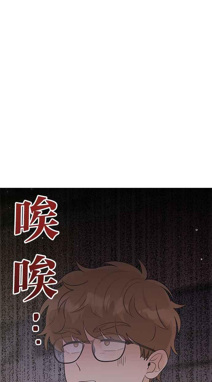 《第三次罗曼史》第33话 杞人忧天 第5页