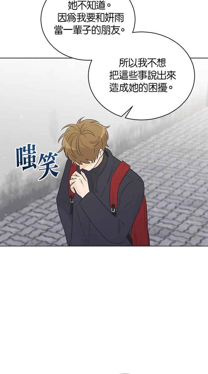 《第三次罗曼史》第33话 杞人忧天 第38页