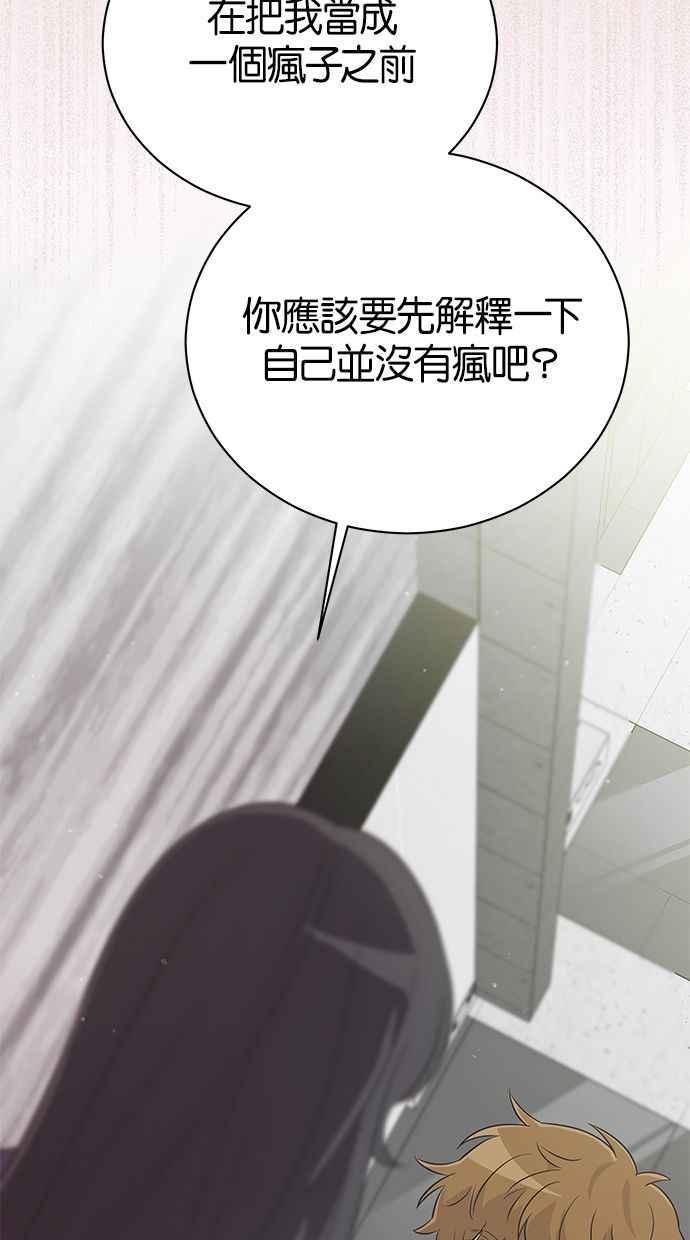 《第三次罗曼史》第33话 杞人忧天 第26页