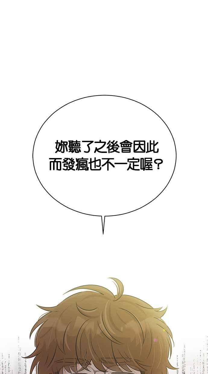 《第三次罗曼史》第33话 杞人忧天 第47页