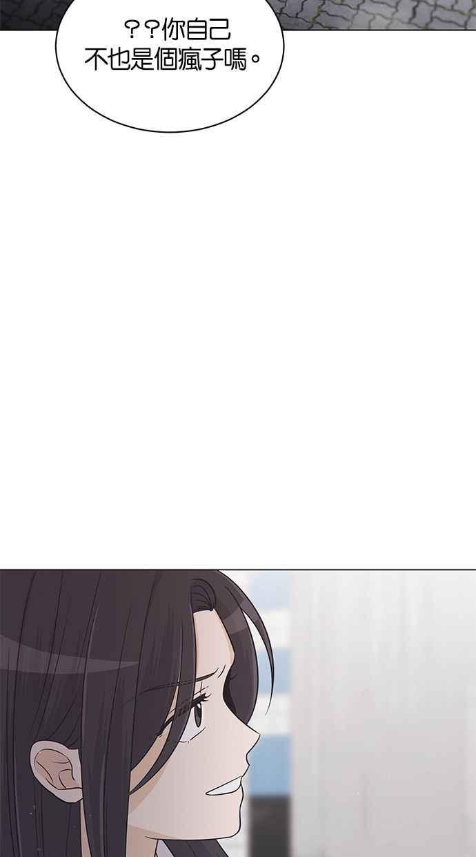 《第三次罗曼史》第33话 杞人忧天 第18页