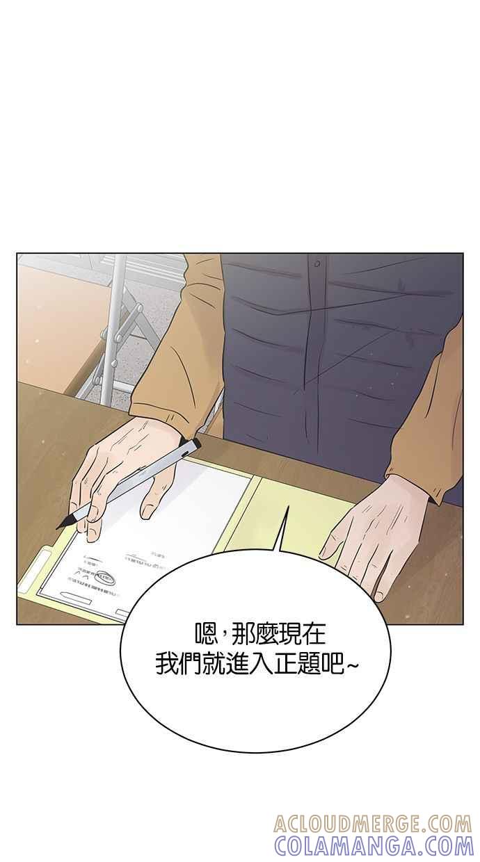 《第三次罗曼史》第33话 杞人忧天 第52页