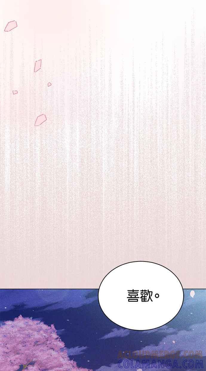 《第三次罗曼史》第33话 杞人忧天 第70页