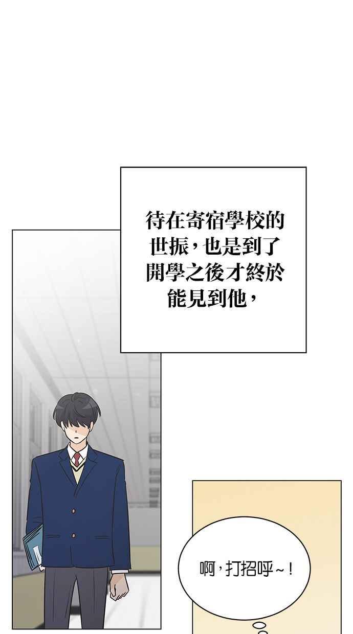 《第三次罗曼史》第33话 杞人忧天 第57页