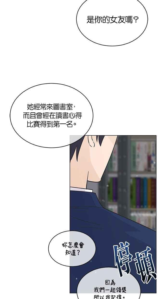《第三次罗曼史》第33话 杞人忧天 第84页