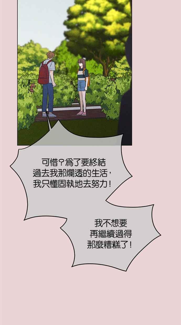 《第三次罗曼史》第33话 杞人忧天 第21页