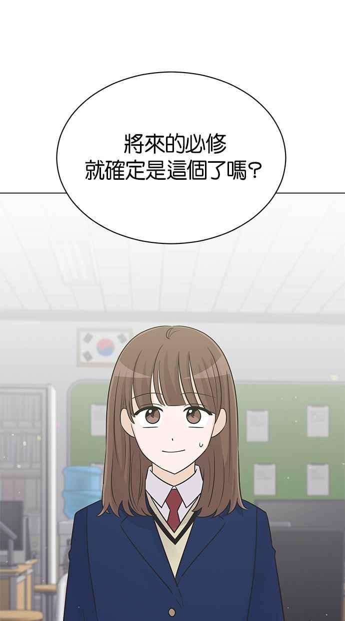 《第三次罗曼史》第33话 杞人忧天 第53页