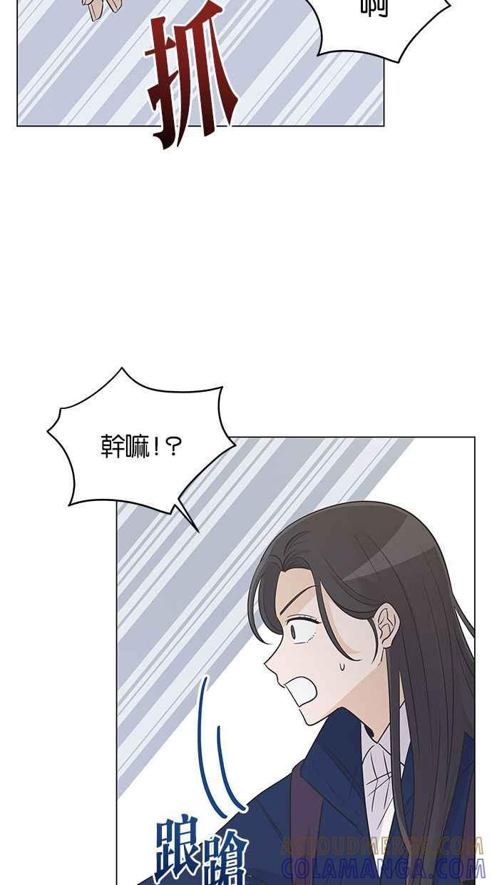 《第三次罗曼史》第33话 杞人忧天 第10页
