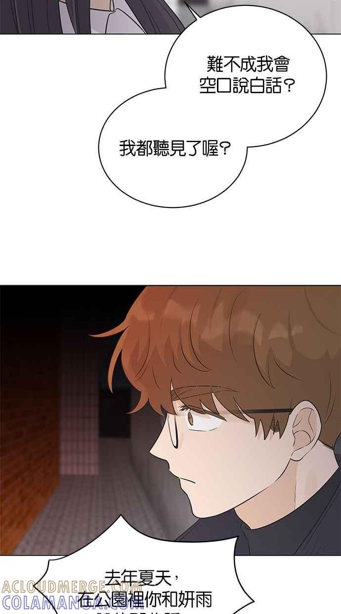 《第三次罗曼史》第33话 杞人忧天 第19页