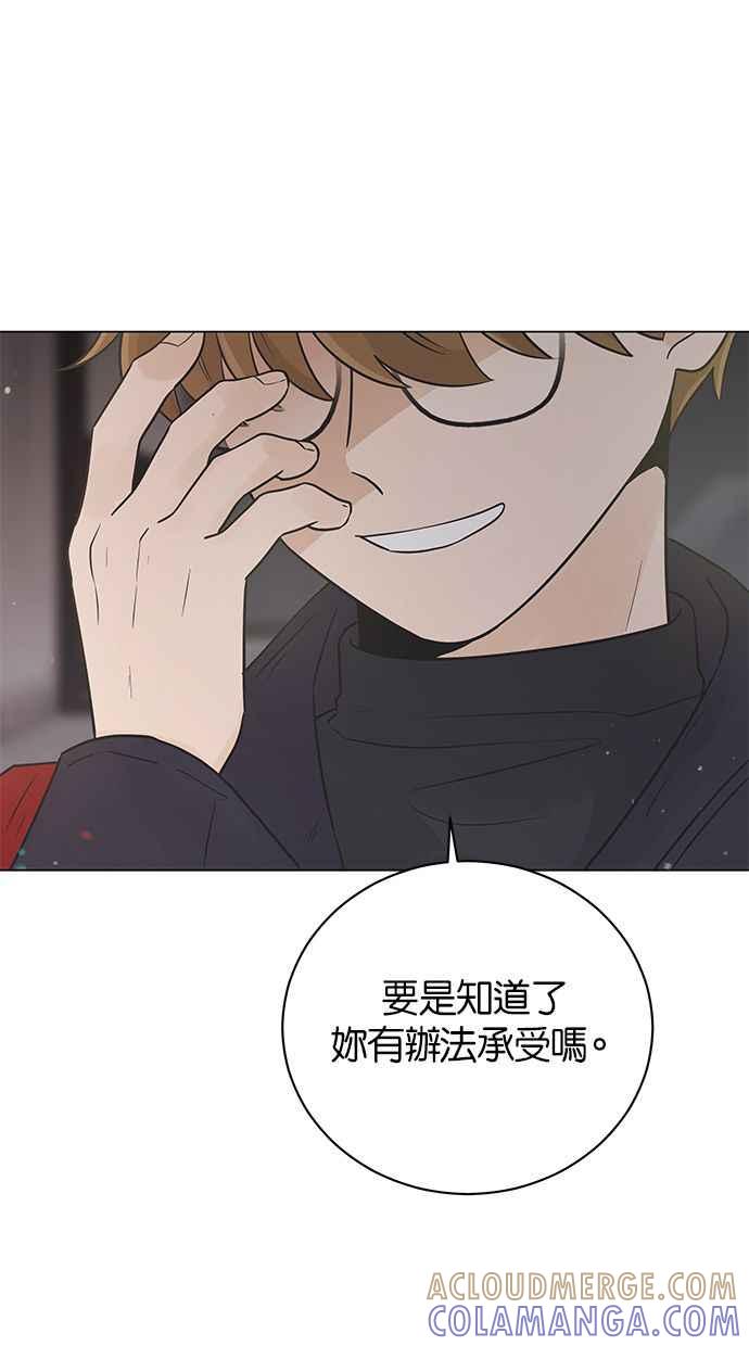 《第三次罗曼史》第33话 杞人忧天 第46页