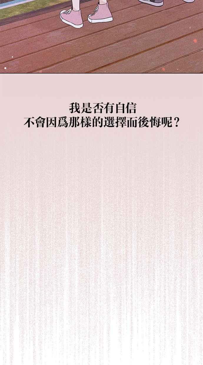 《第三次罗曼史》第33话 杞人忧天 第81页